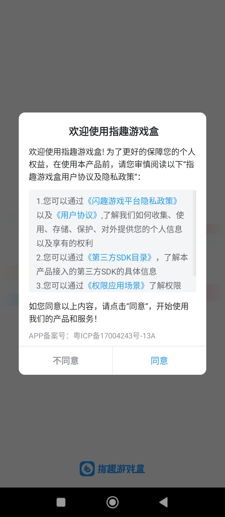 指趣游戲盒子