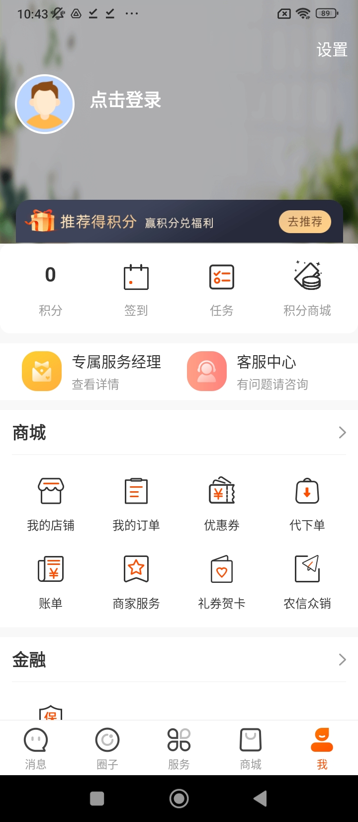 智農通
