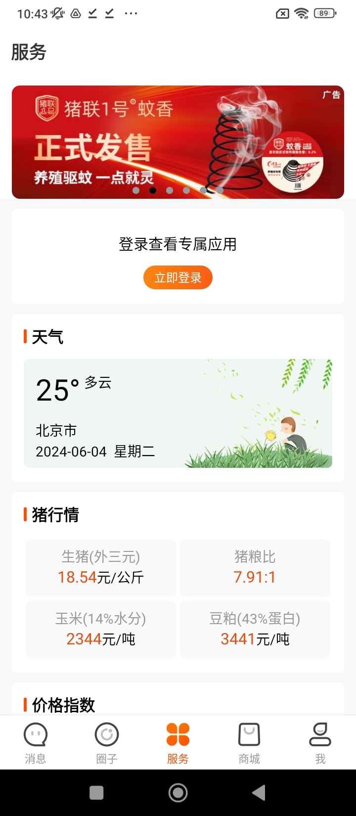 智農通