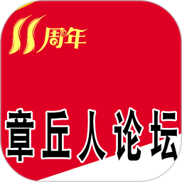 章丘人論壇