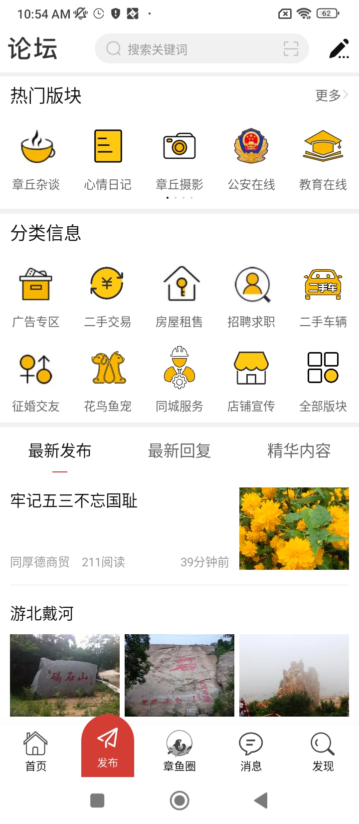 章丘人論壇