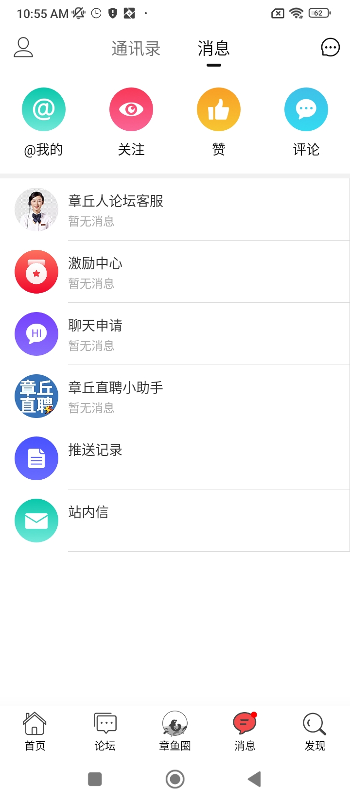 章丘人論壇