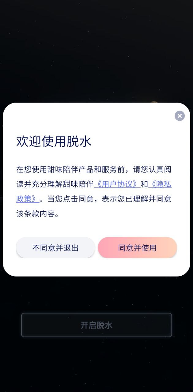脫水