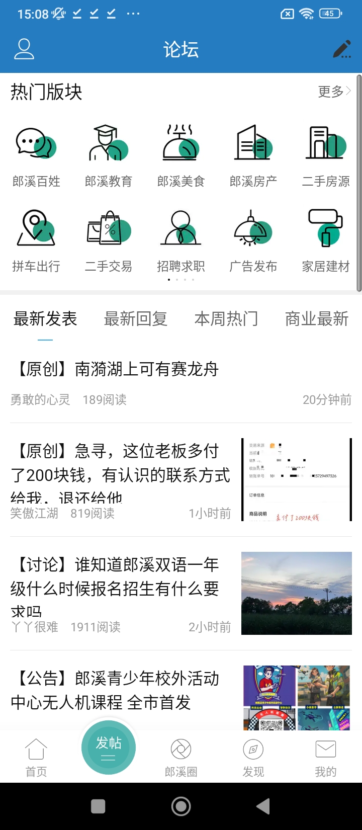 郎溪論壇