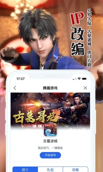騰趣游戲