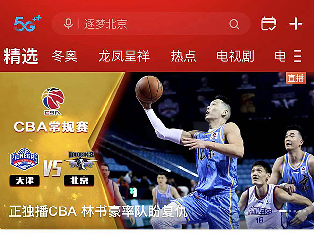 cba直播視頻直播