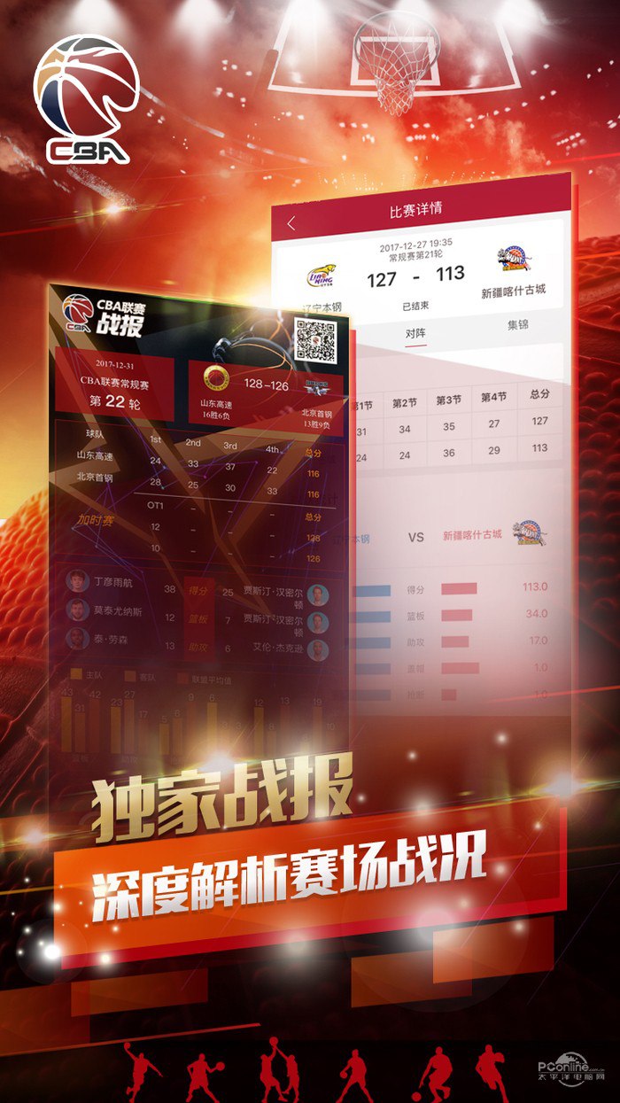 CBA直播視頻直播app下載：籃球迷的必備神器