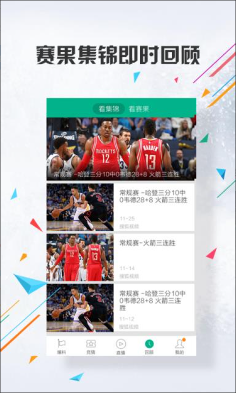 NBA直播軟件最新安裝