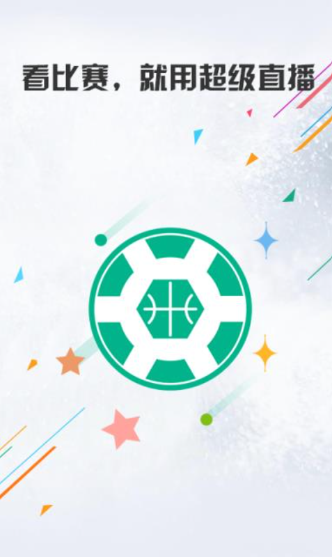 NBA直播軟件最新安裝