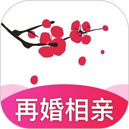 梅花再婚相親