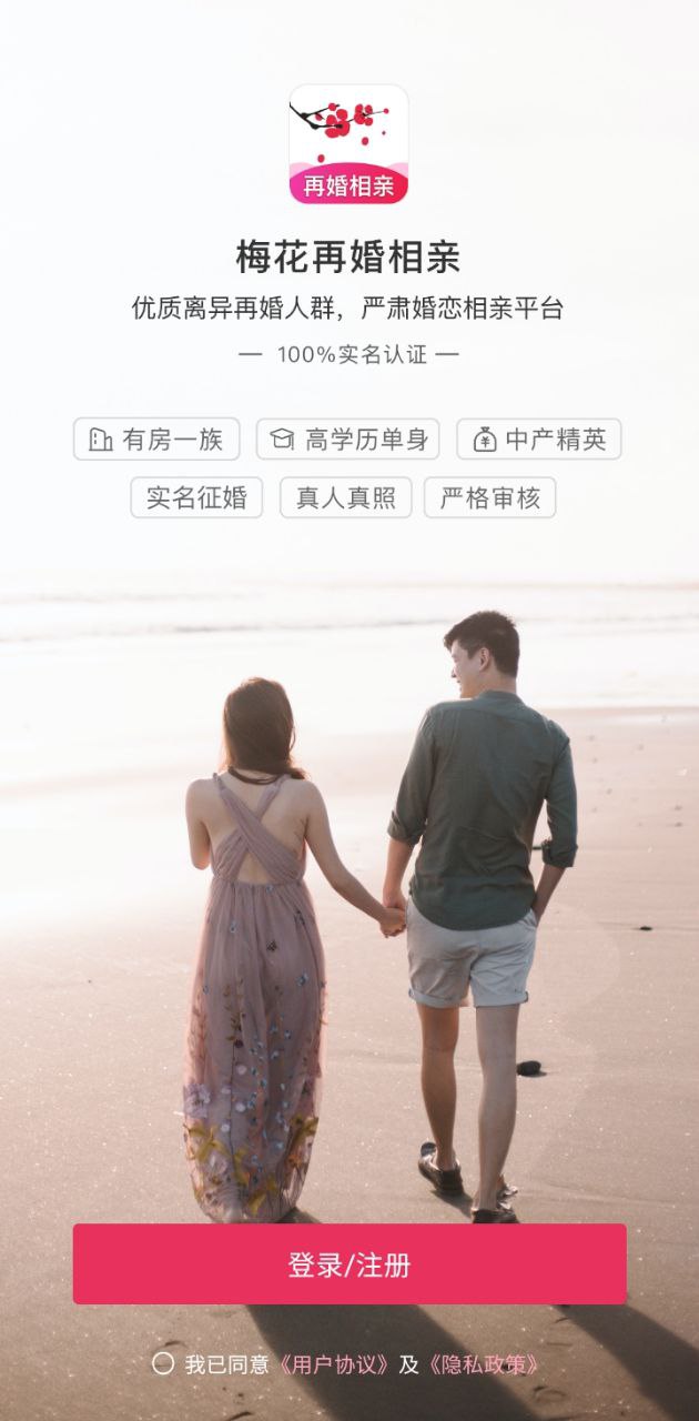 梅花再婚相親