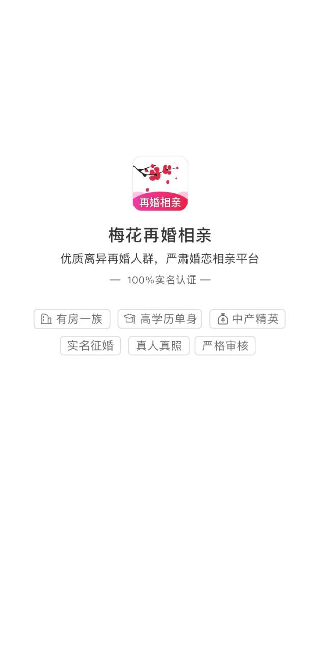 梅花再婚相親