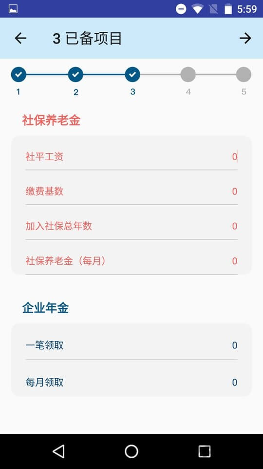 退休規劃師