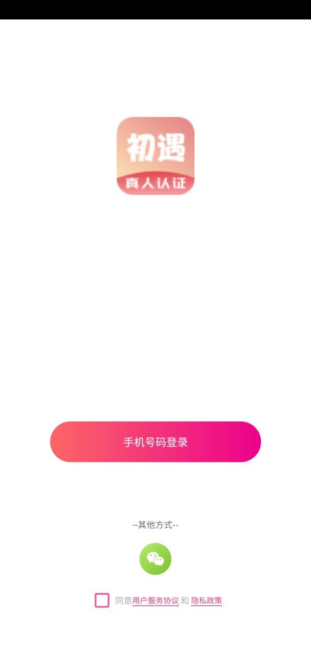 初遇