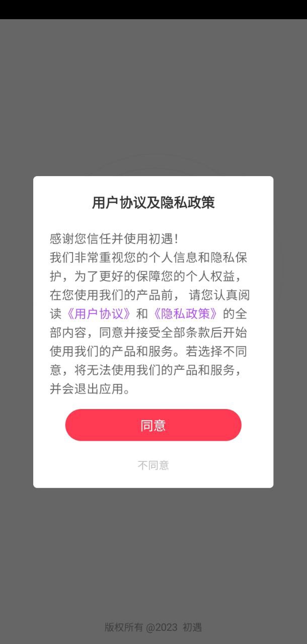初遇