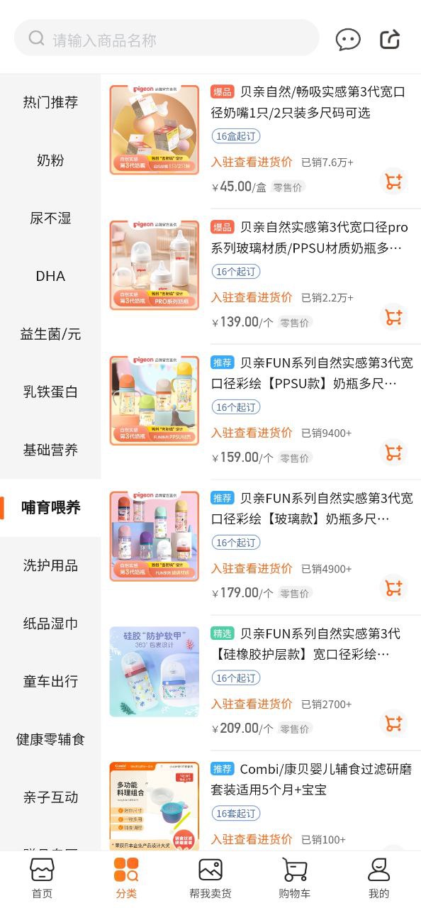 艾科進貨寶