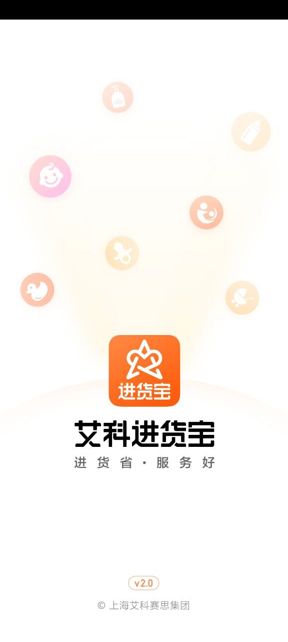 艾科進貨寶