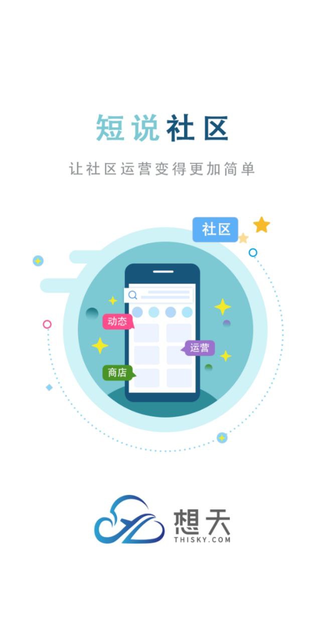 想天社區