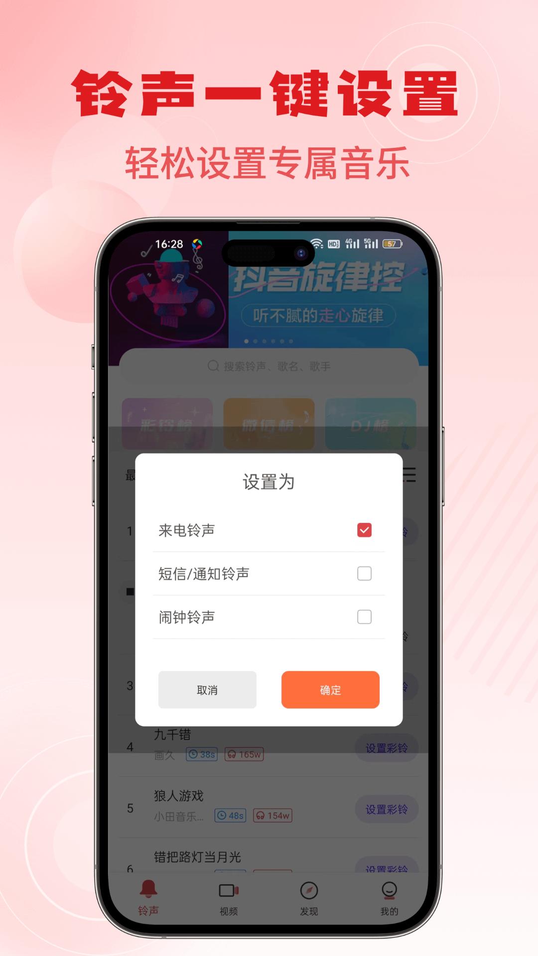 多樂鈴聲