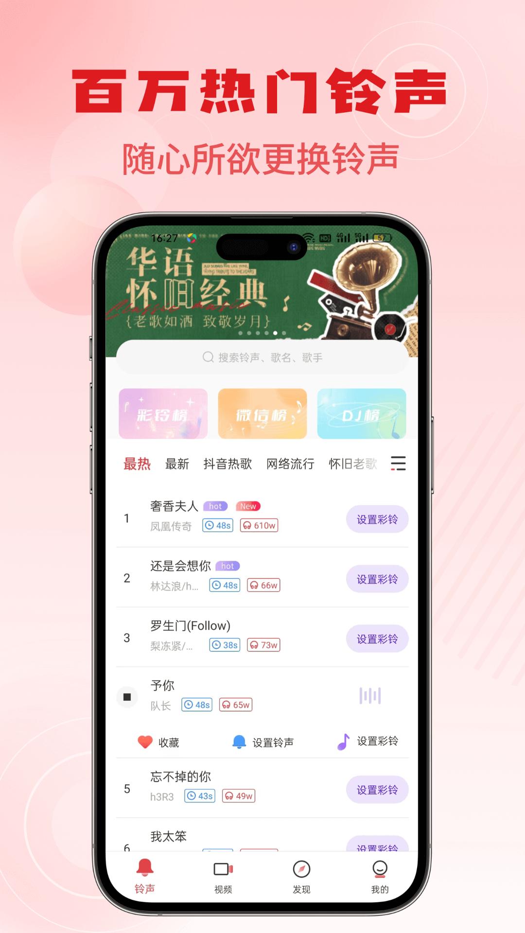 多樂鈴聲