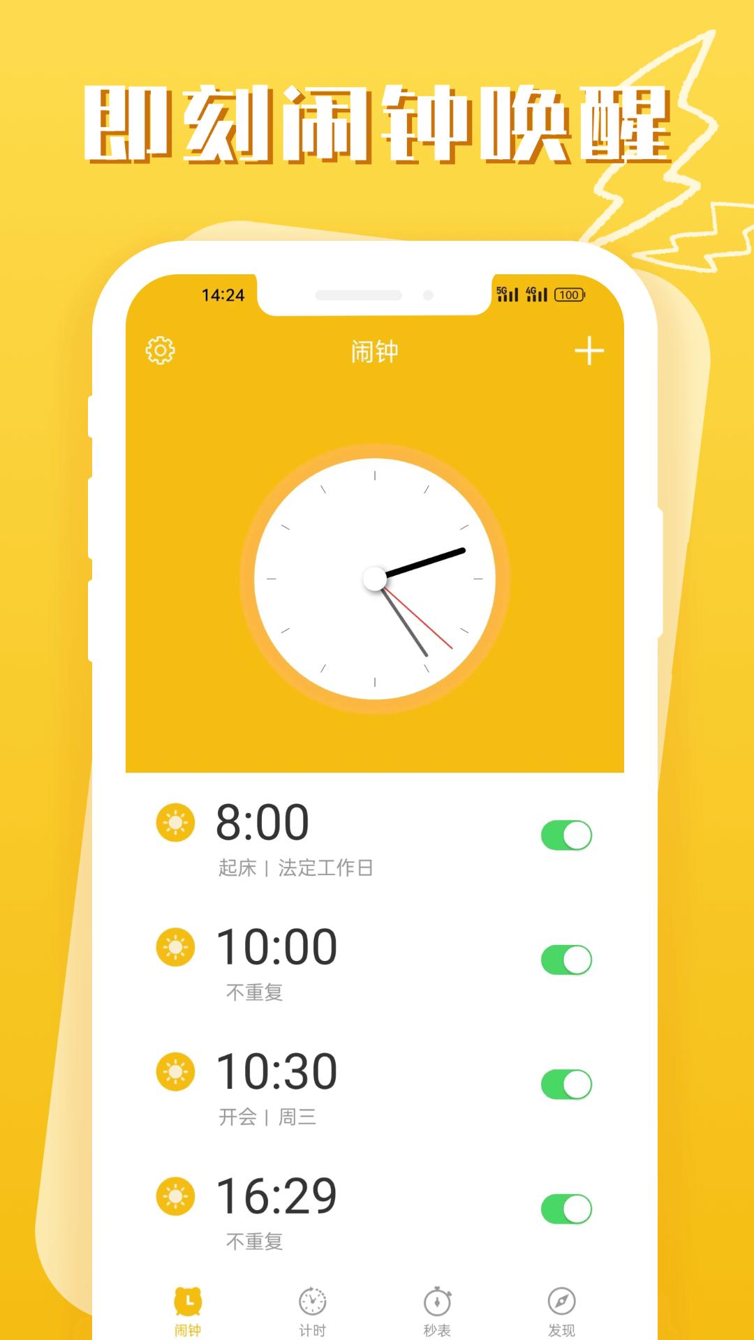 即刻鬧鐘
