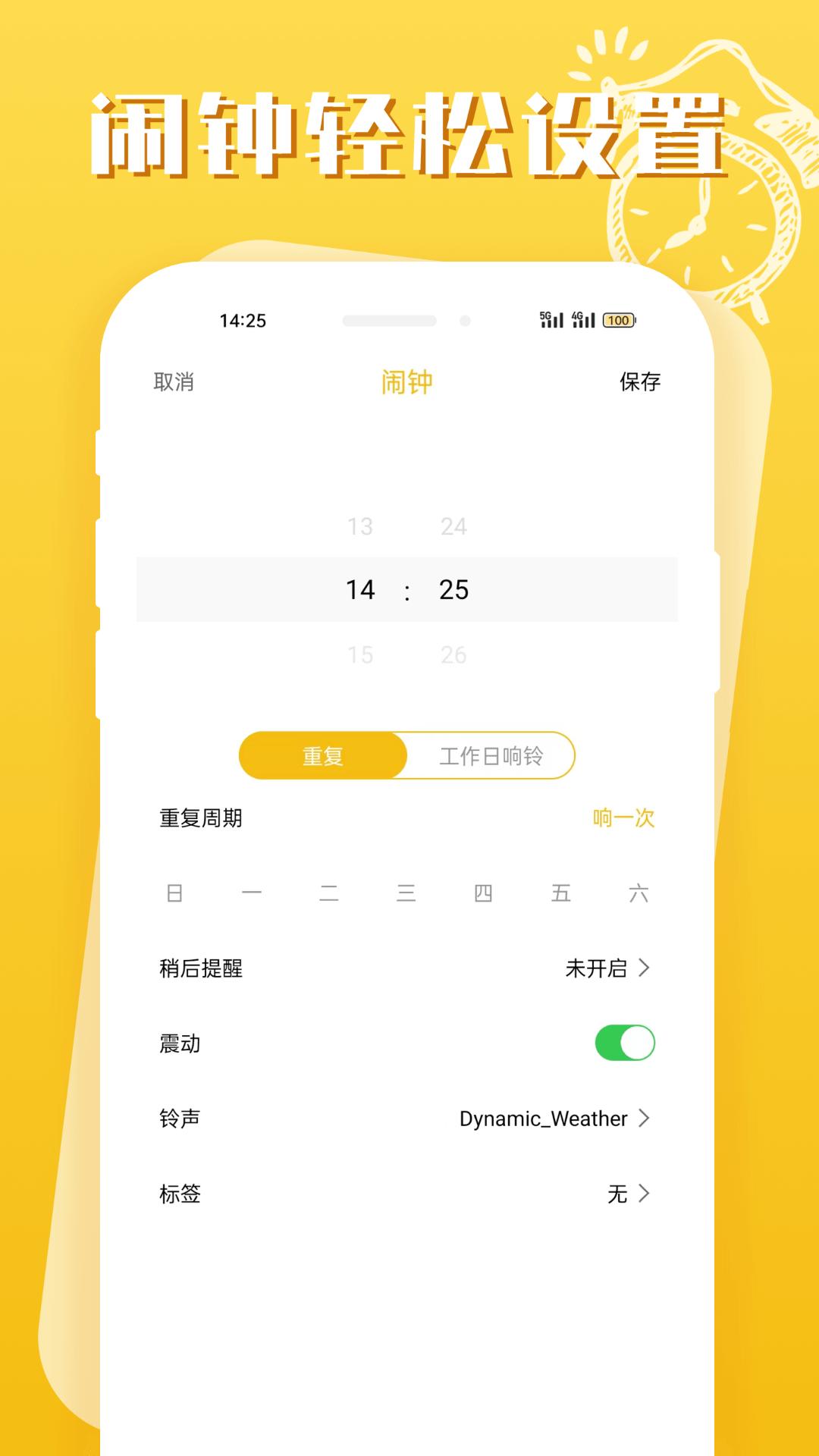即刻鬧鐘
