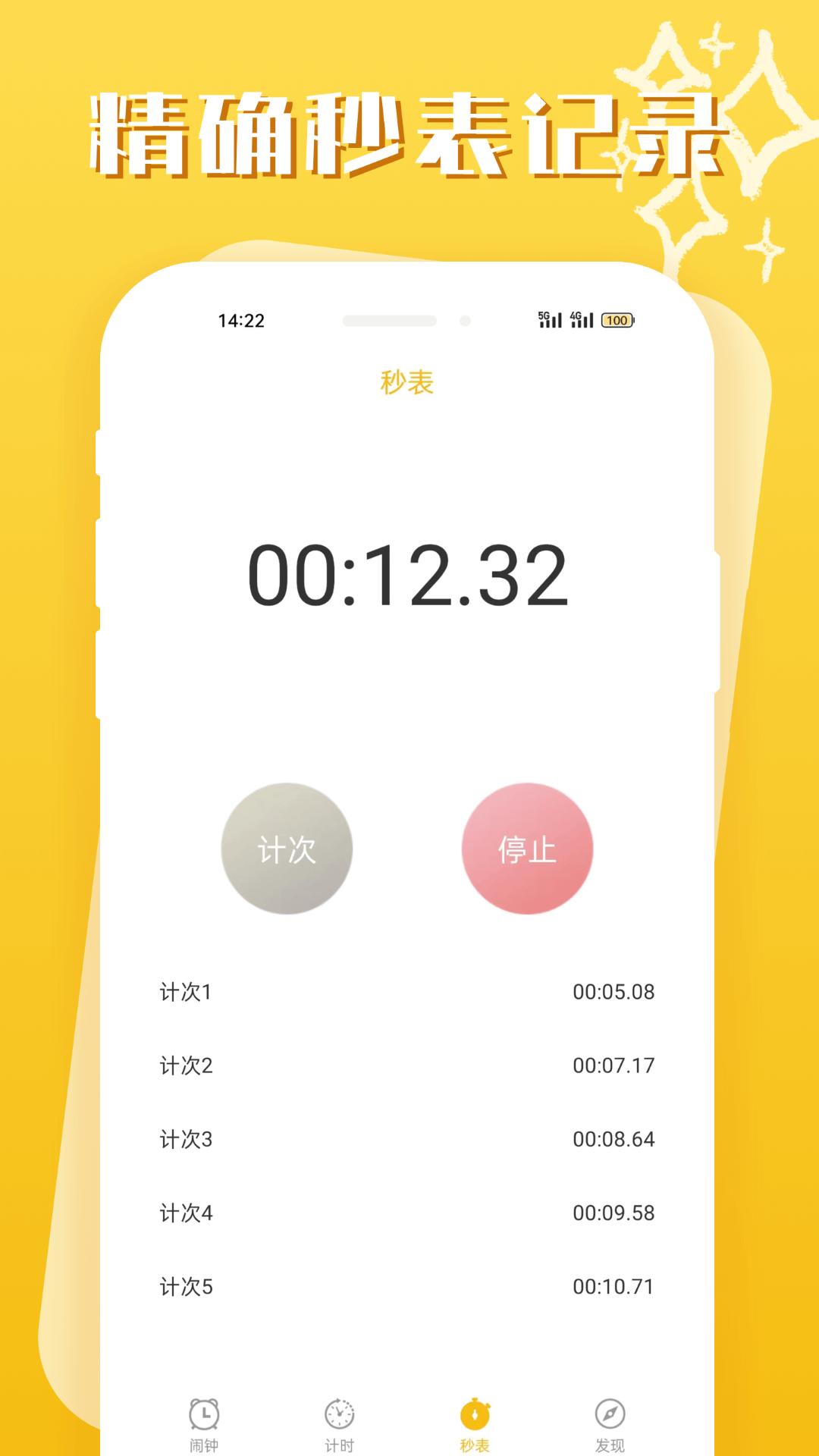 即刻鬧鐘
