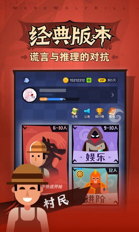 狼人殺