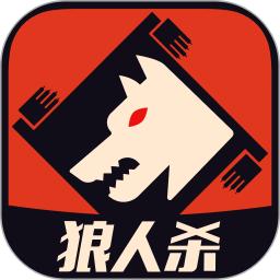狼人殺