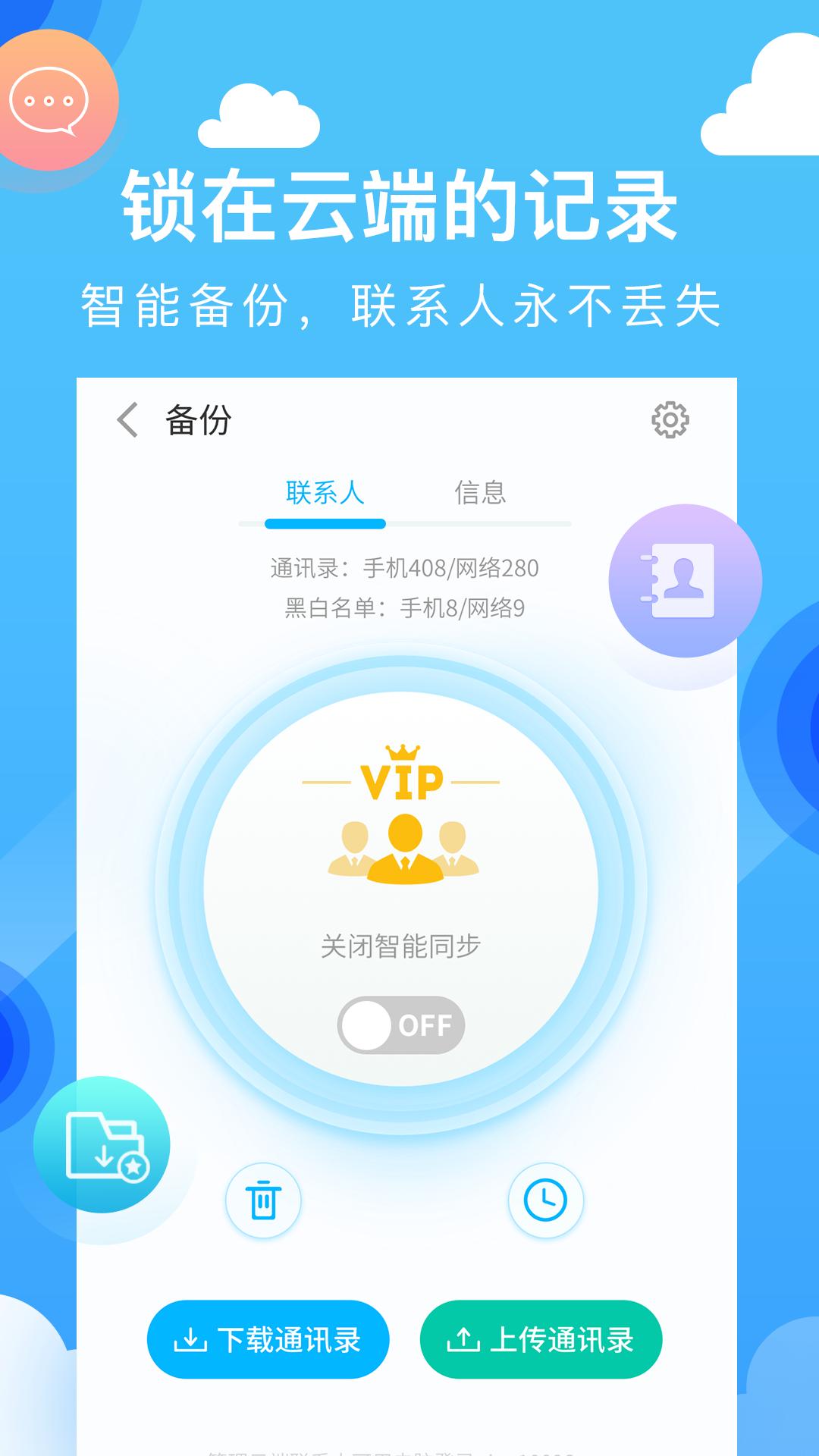 和通訊錄