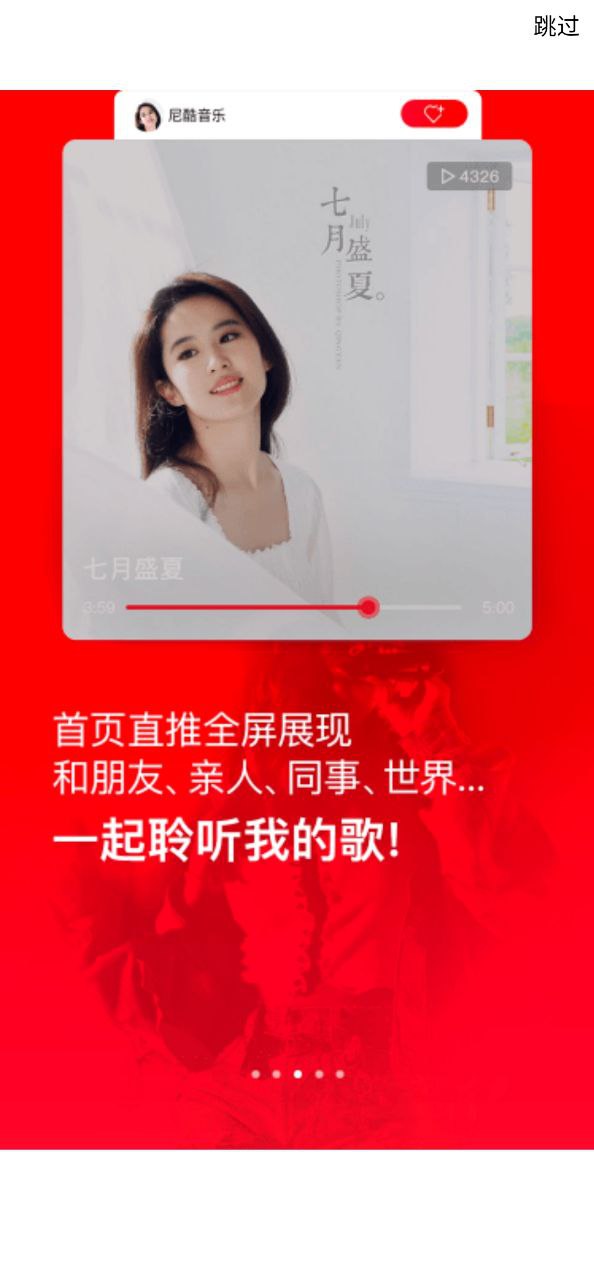 尼酷音樂