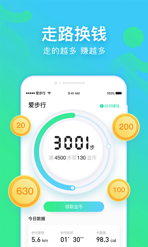 愛步行