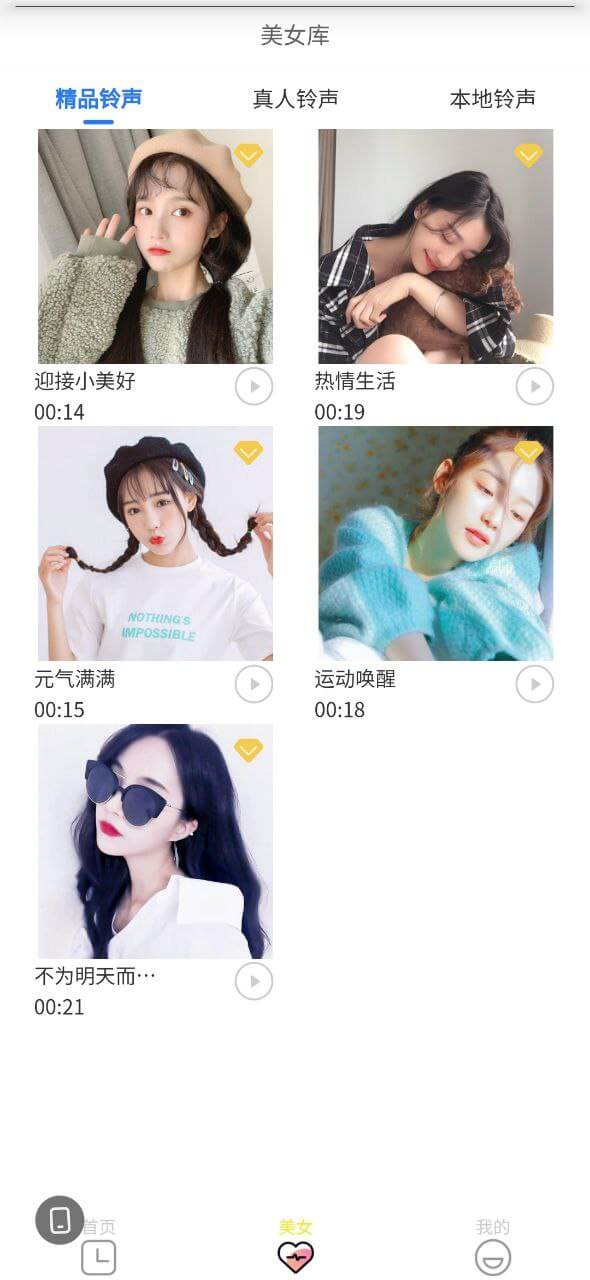 女神鬧鐘