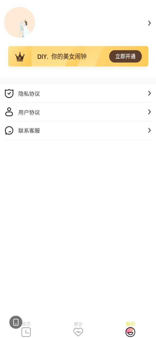女神鬧鐘
