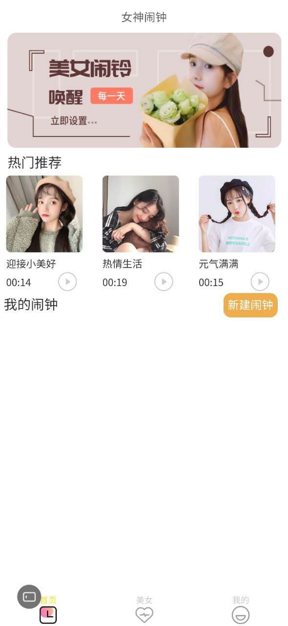 女神鬧鐘