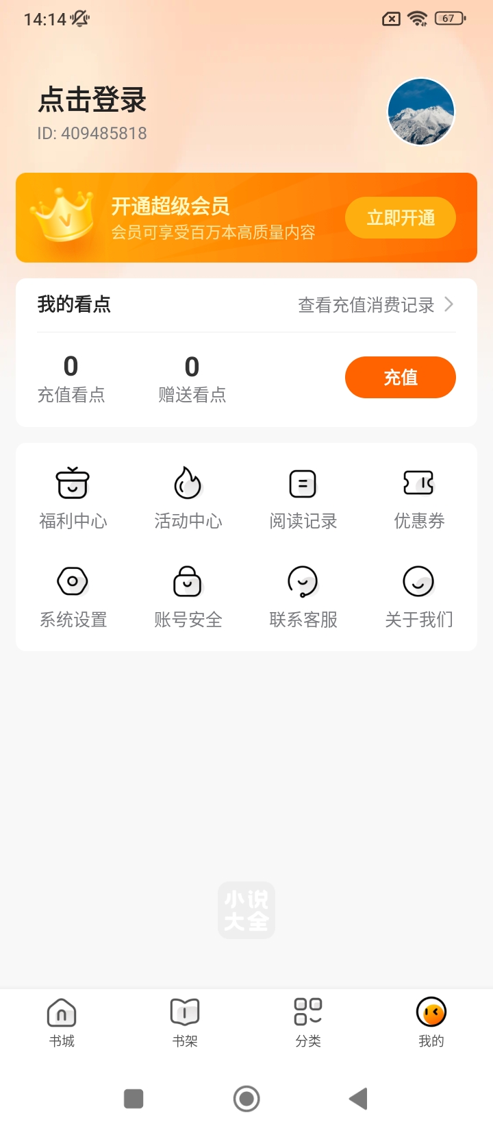 免費(fèi)小說大全