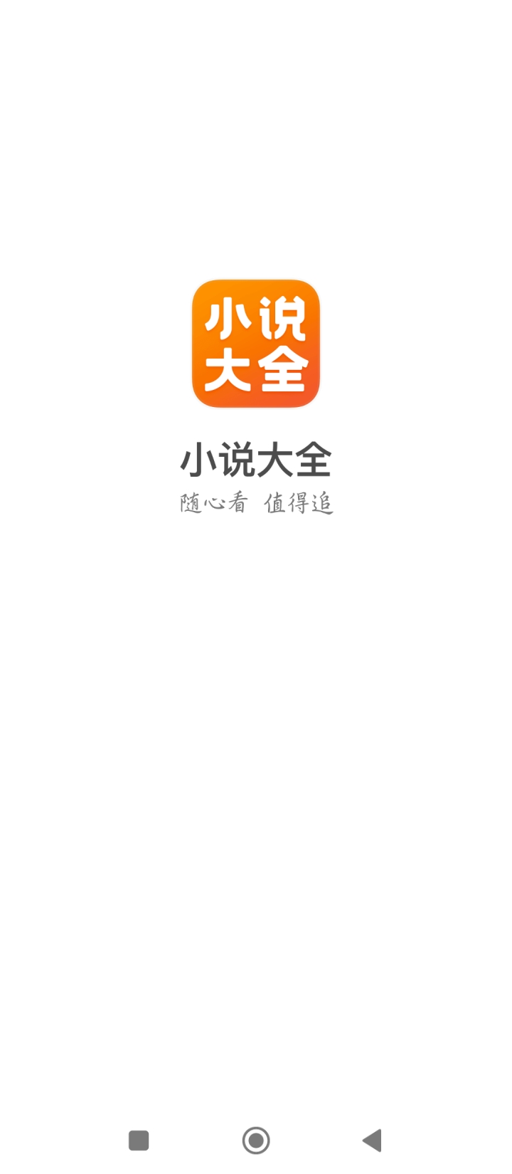 免費(fèi)小說大全