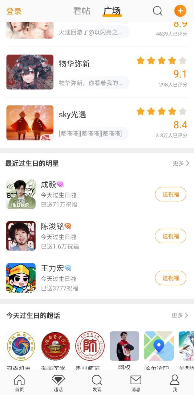 新浪微博4G版