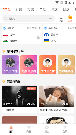 88直播nba免費(fèi)