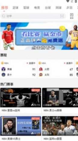 88直播app體育免費