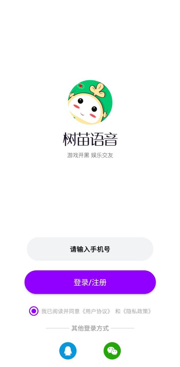 樹苗語音