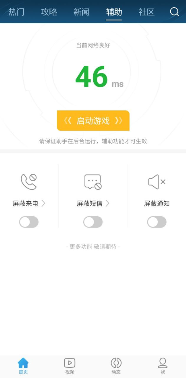 4399王者榮耀助手
