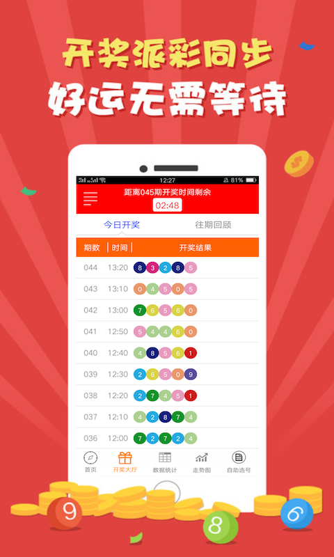 球彩直播