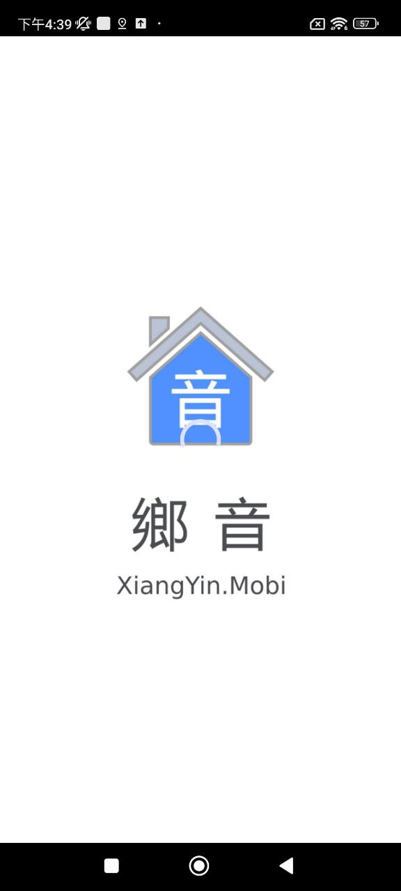 鄉音