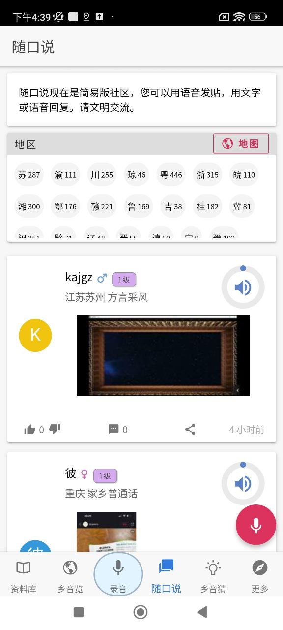 鄉音