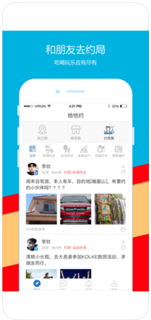 她他約