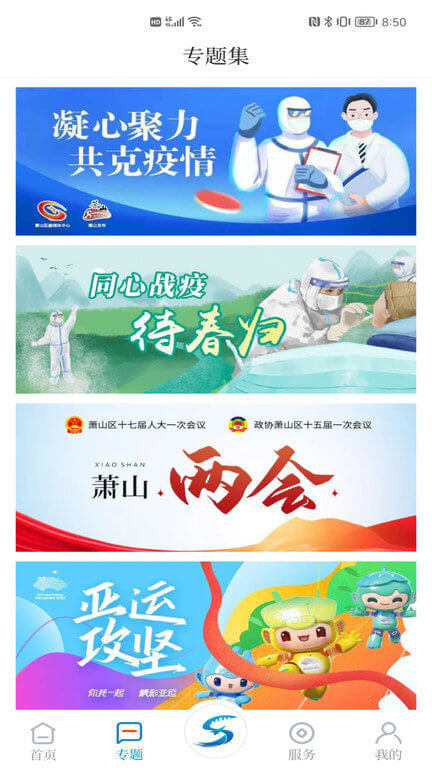 蕭山發布