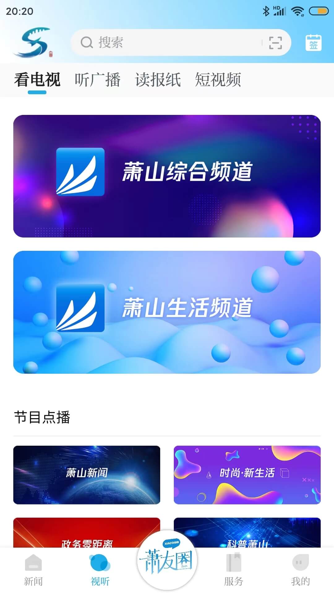 蕭山發布