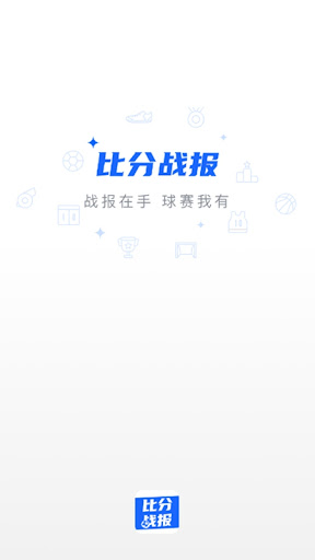 戰(zhàn)報