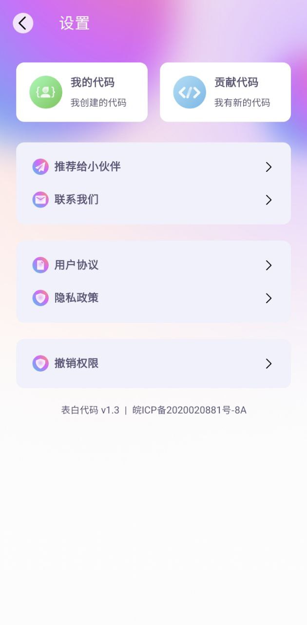 表白代碼